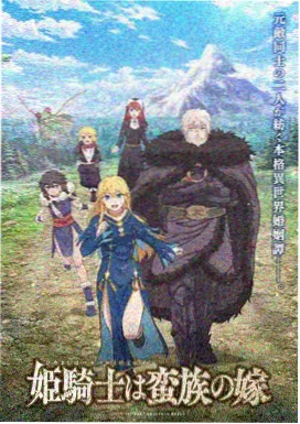 假面骑士Amazons第二季资料图